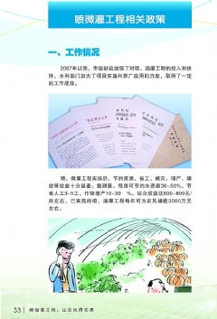 中國節水灌溉網的軟件開發 賦能智慧農業節水增效