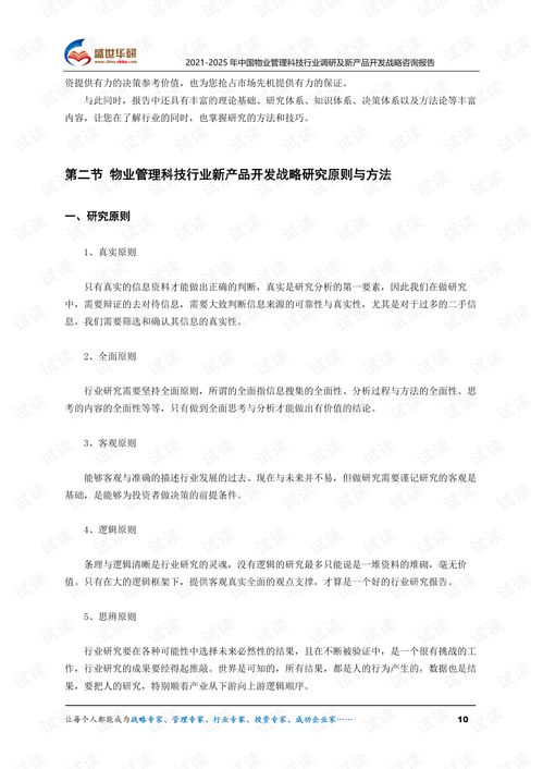 智慧與高效 2021-2025中國物業管理科技行業調研及新產品開發戰略咨詢報告摘要